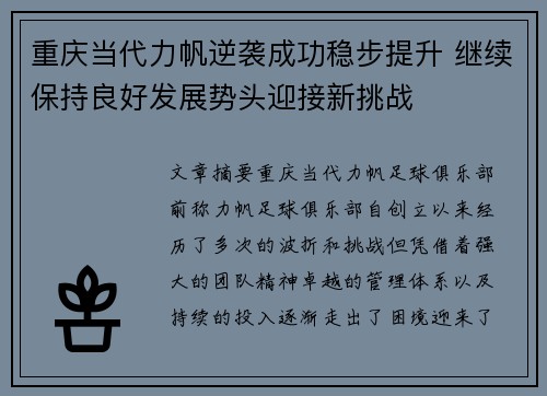 重庆当代力帆逆袭成功稳步提升 继续保持良好发展势头迎接新挑战