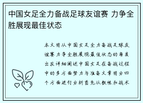 中国女足全力备战足球友谊赛 力争全胜展现最佳状态