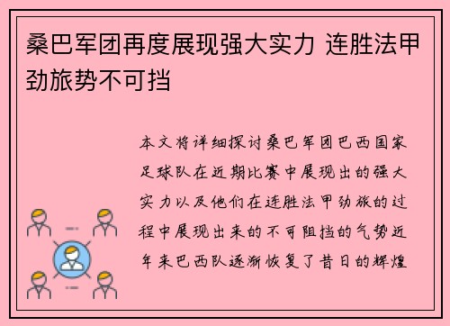 桑巴军团再度展现强大实力 连胜法甲劲旅势不可挡