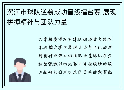 漯河市球队逆袭成功晋级擂台赛 展现拼搏精神与团队力量