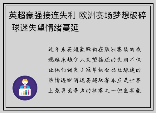 英超豪强接连失利 欧洲赛场梦想破碎 球迷失望情绪蔓延