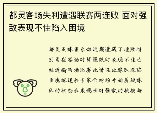 都灵客场失利遭遇联赛两连败 面对强敌表现不佳陷入困境