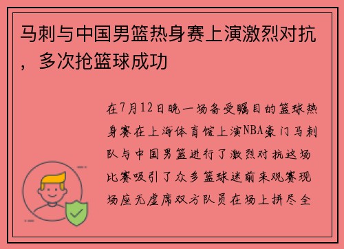 马刺与中国男篮热身赛上演激烈对抗，多次抢篮球成功