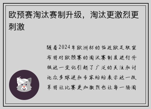 欧预赛淘汰赛制升级，淘汰更激烈更刺激