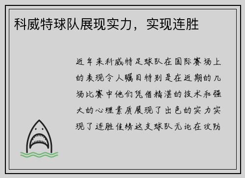 科威特球队展现实力，实现连胜