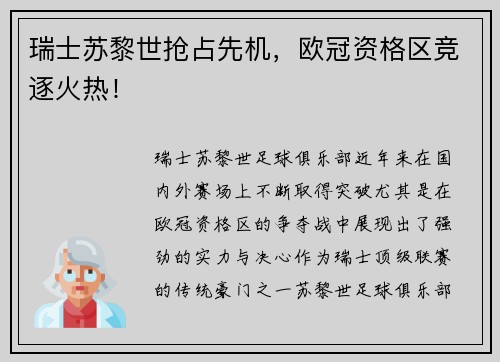 瑞士苏黎世抢占先机，欧冠资格区竞逐火热！
