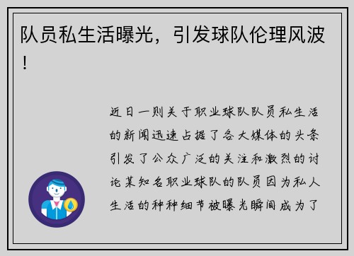 队员私生活曝光，引发球队伦理风波！