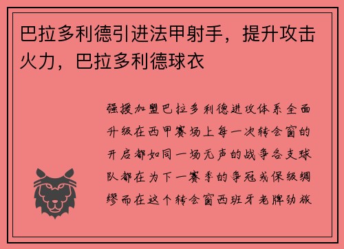 巴拉多利德引进法甲射手，提升攻击火力，巴拉多利德球衣