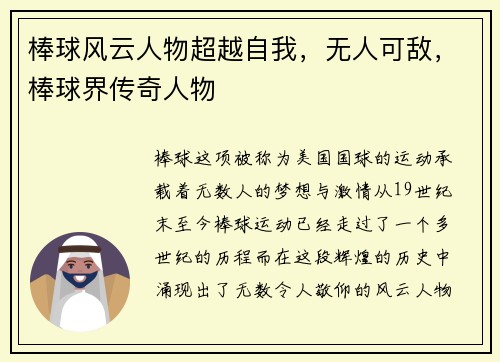 棒球风云人物超越自我，无人可敌，棒球界传奇人物