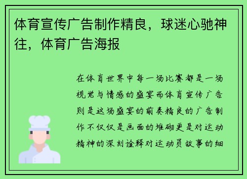 体育宣传广告制作精良，球迷心驰神往，体育广告海报