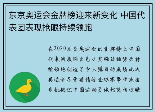 东京奥运会金牌榜迎来新变化 中国代表团表现抢眼持续领跑