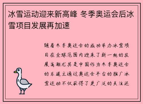 冰雪运动迎来新高峰 冬季奥运会后冰雪项目发展再加速