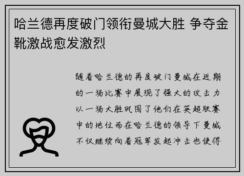 哈兰德再度破门领衔曼城大胜 争夺金靴激战愈发激烈
