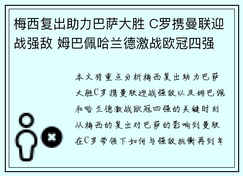 梅西复出助力巴萨大胜 C罗携曼联迎战强敌 姆巴佩哈兰德激战欧冠四强