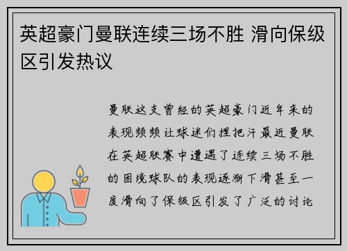 英超豪门曼联连续三场不胜 滑向保级区引发热议