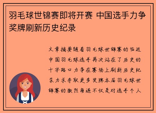 羽毛球世锦赛即将开赛 中国选手力争奖牌刷新历史纪录
