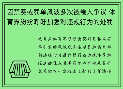 因禁赛或罚单风波多次被卷入争议 体育界纷纷呼吁加强对违规行为的处罚力度