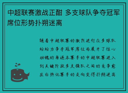 中超联赛激战正酣 多支球队争夺冠军席位形势扑朔迷离