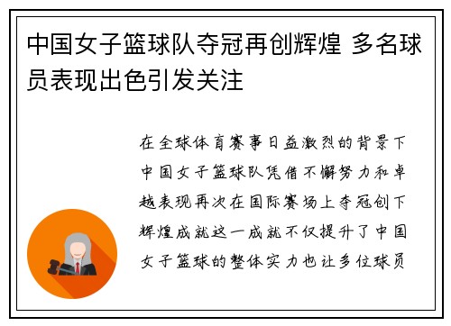 中国女子篮球队夺冠再创辉煌 多名球员表现出色引发关注