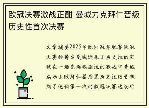 欧冠决赛激战正酣 曼城力克拜仁晋级历史性首次决赛