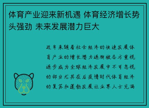 体育产业迎来新机遇 体育经济增长势头强劲 未来发展潜力巨大