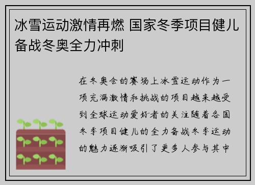 冰雪运动激情再燃 国家冬季项目健儿备战冬奥全力冲刺