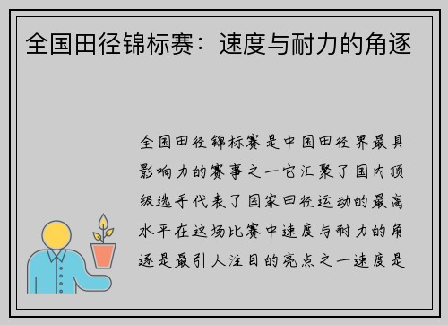 全国田径锦标赛：速度与耐力的角逐