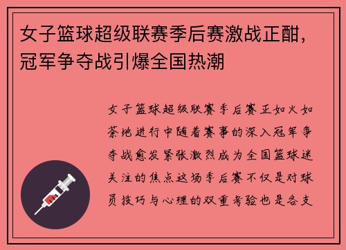 女子篮球超级联赛季后赛激战正酣，冠军争夺战引爆全国热潮