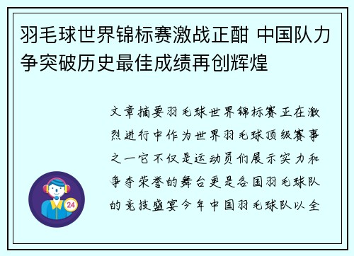 羽毛球世界锦标赛激战正酣 中国队力争突破历史最佳成绩再创辉煌